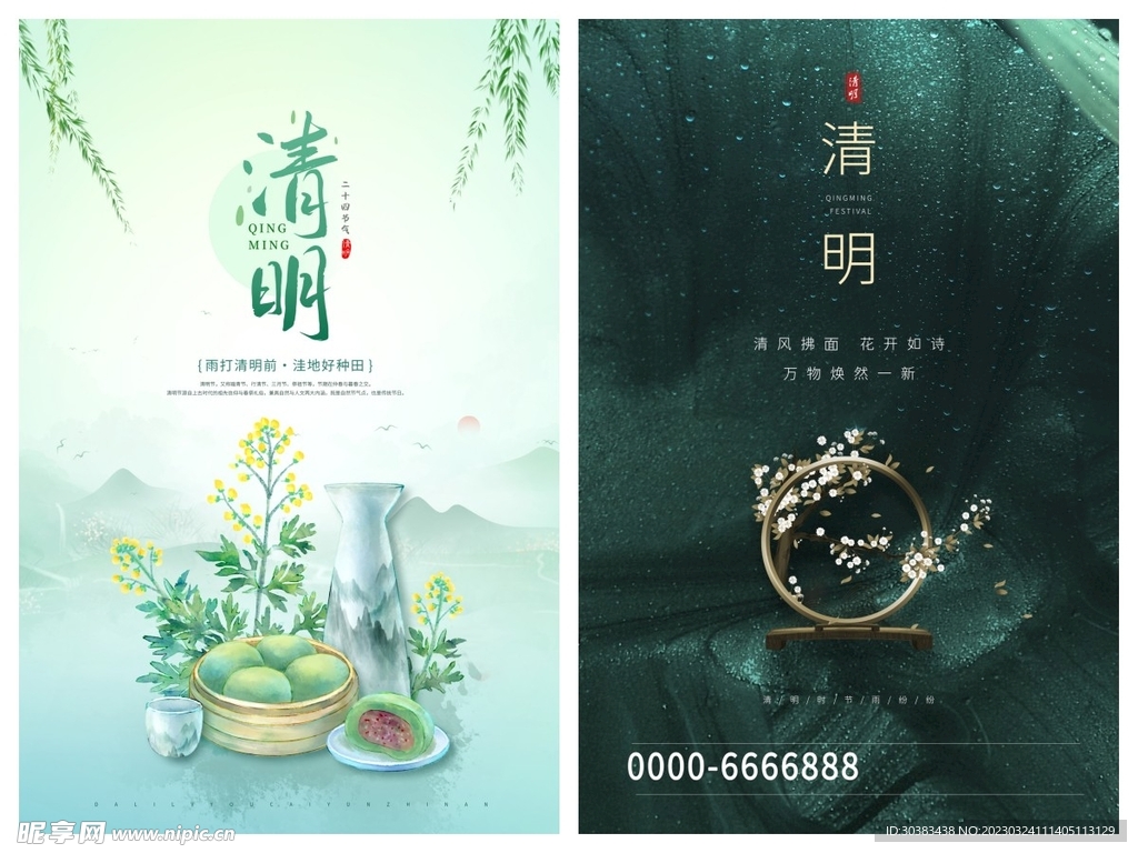清明节海报PSD