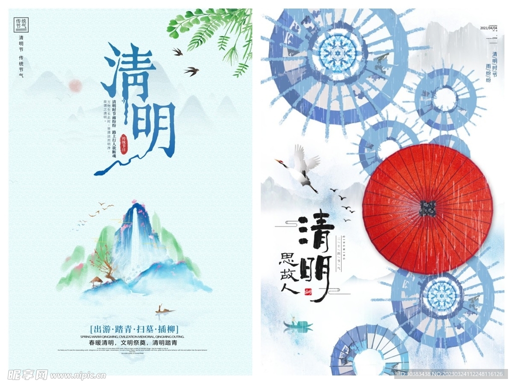 清明节海报PSD