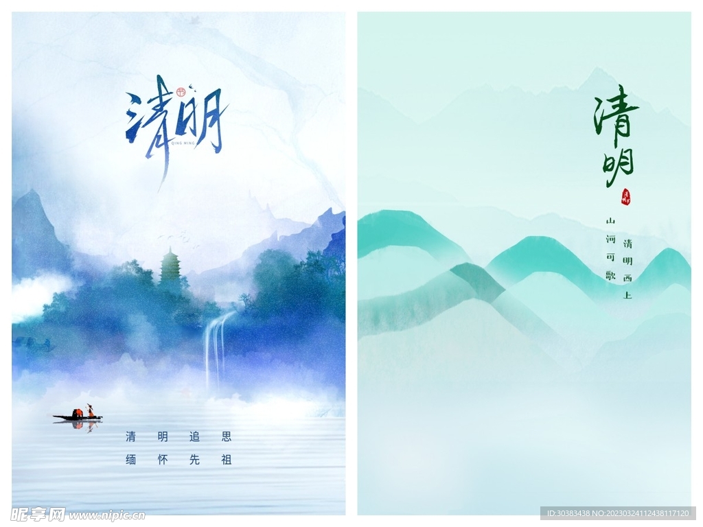 清明节海报PSD