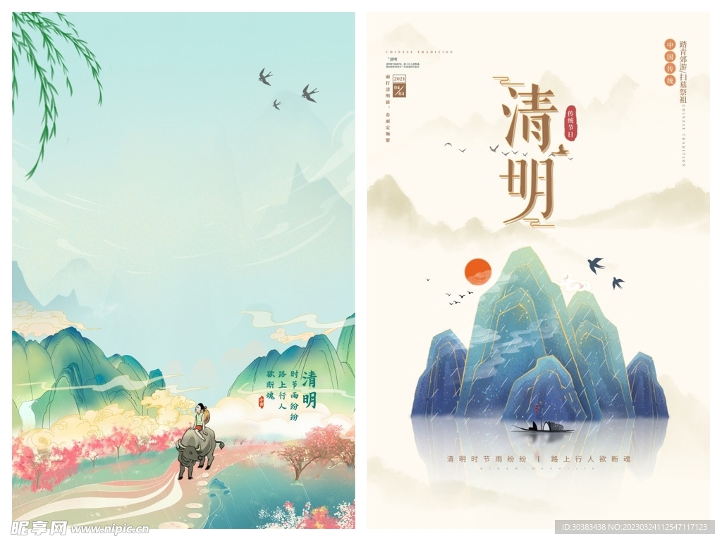 清明节海报PSD