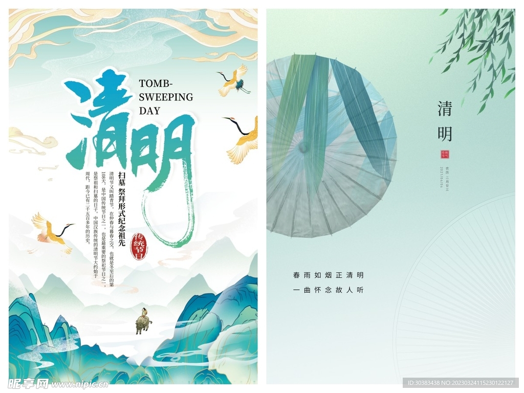 清明节海报PSD