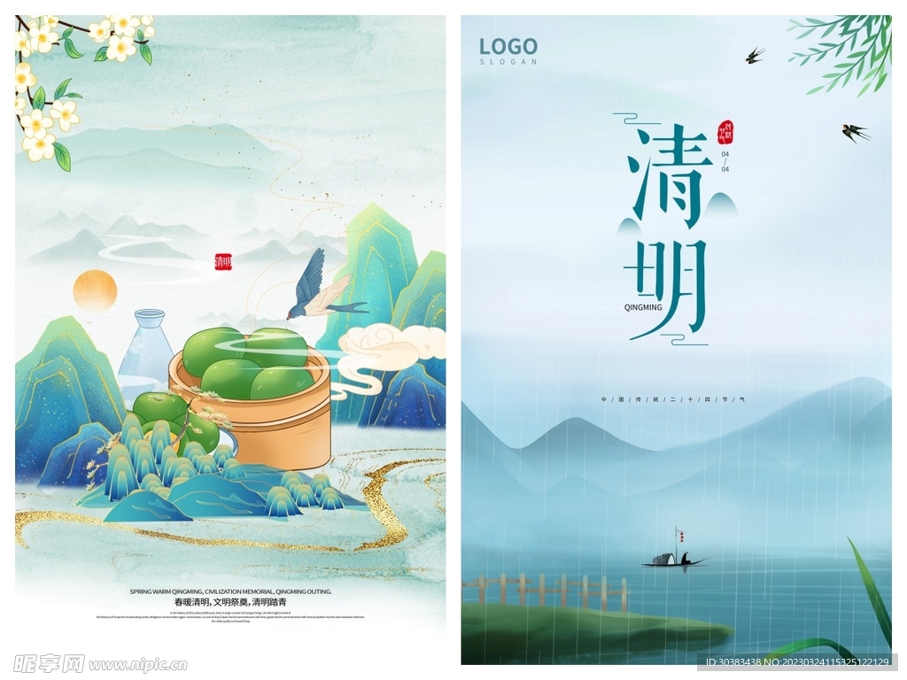 清明节海报PSD