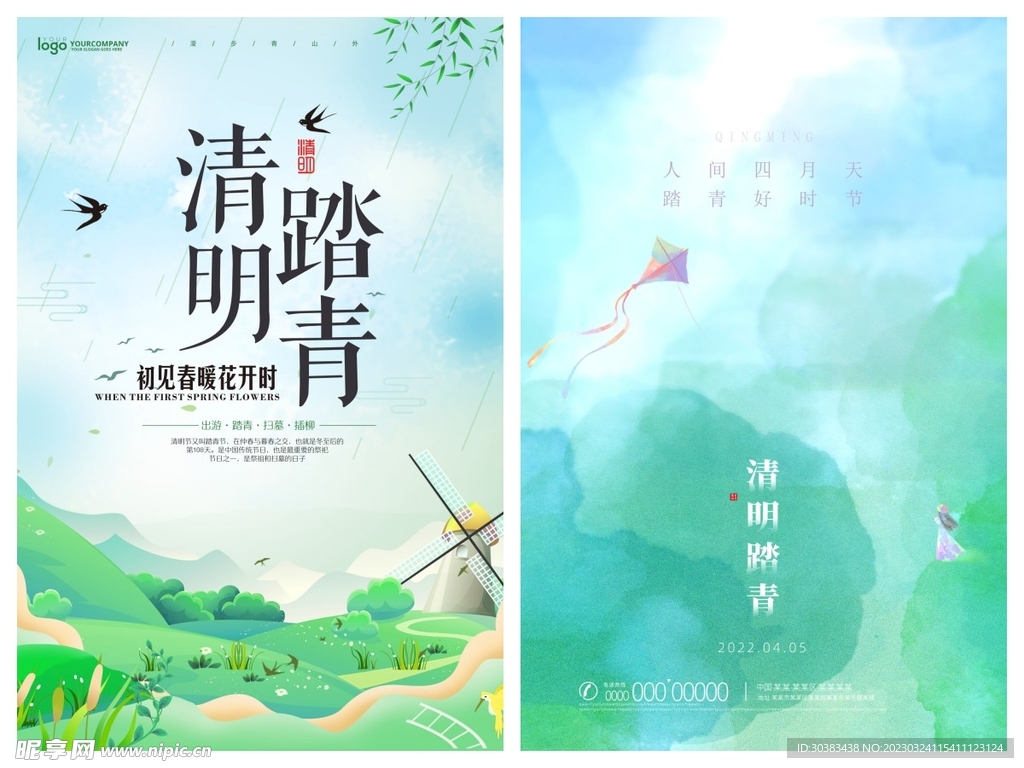 清明节海报PSD