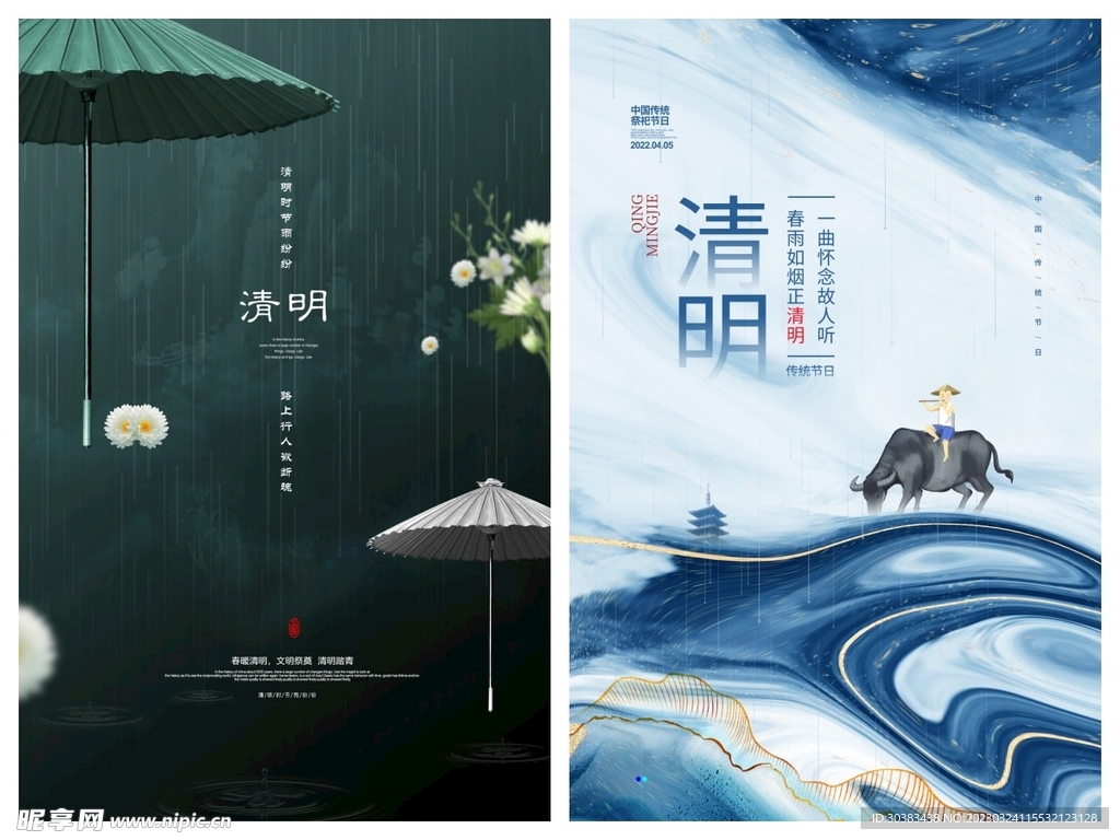 清明节海报PSD
