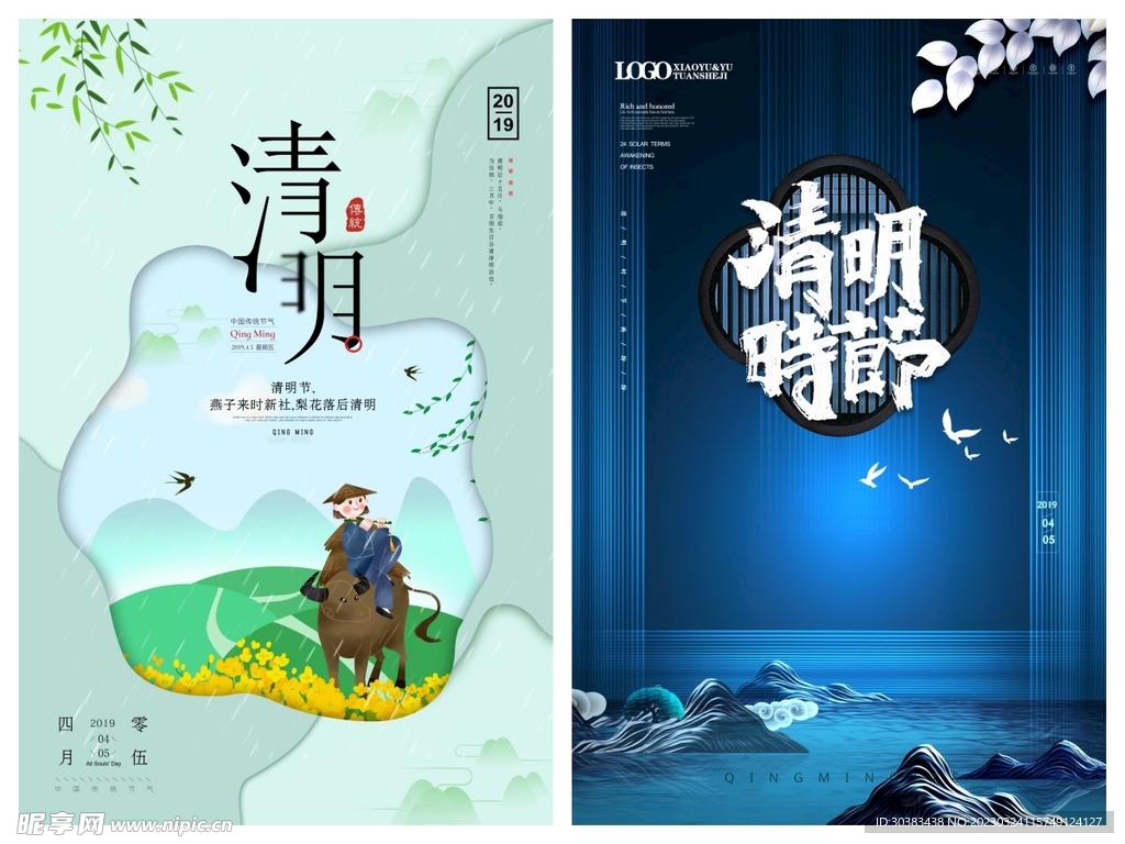 清明节海报PSD