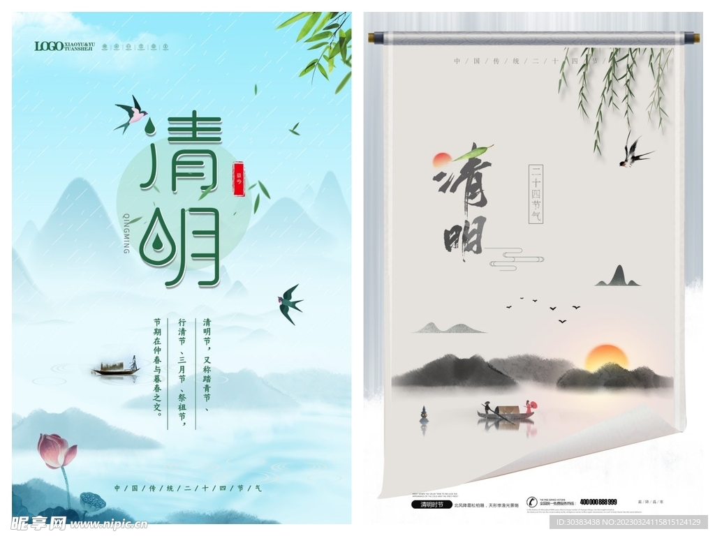 清明节海报PSD