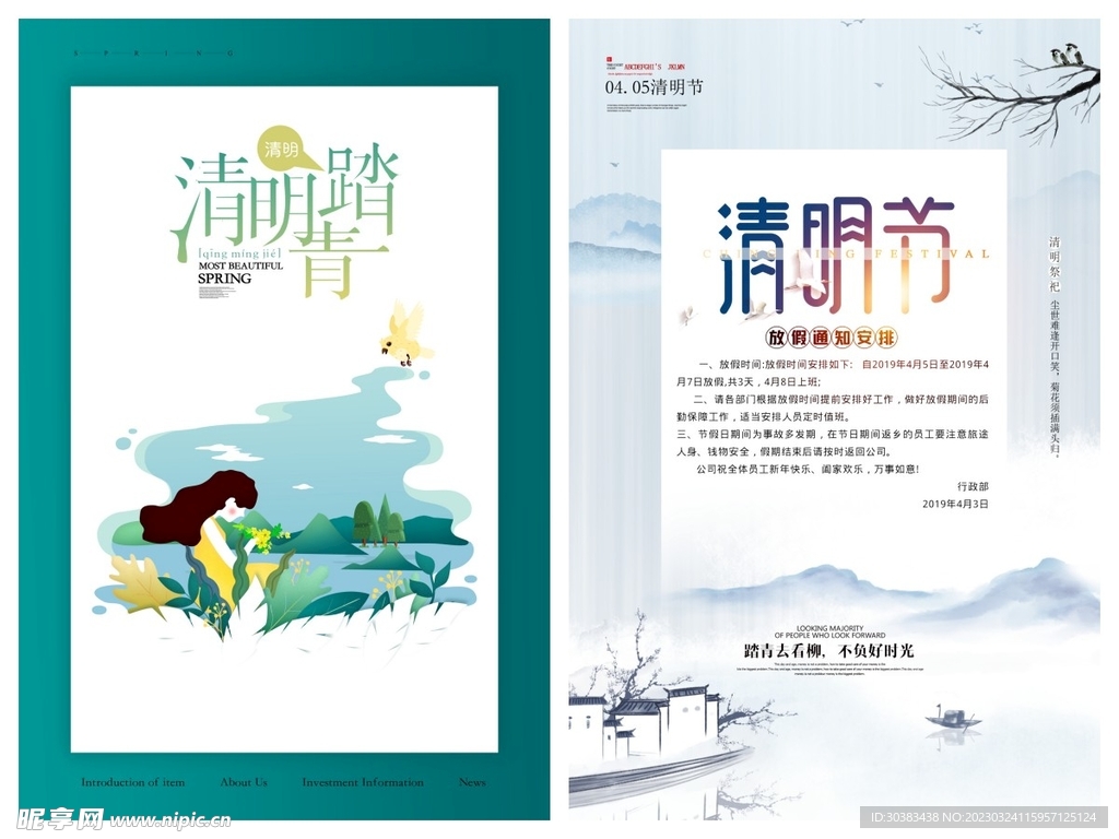 清明节海报PSD
