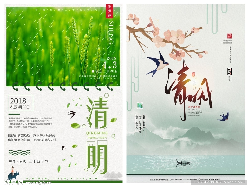 清明节海报PSD
