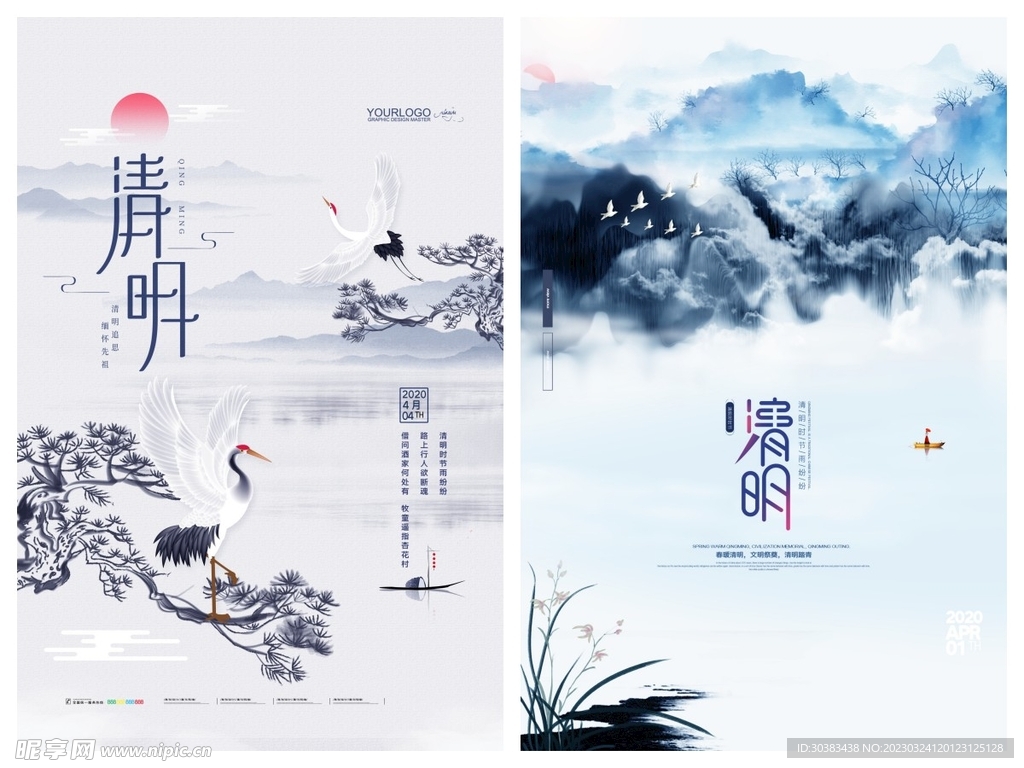 清明节海报PSD