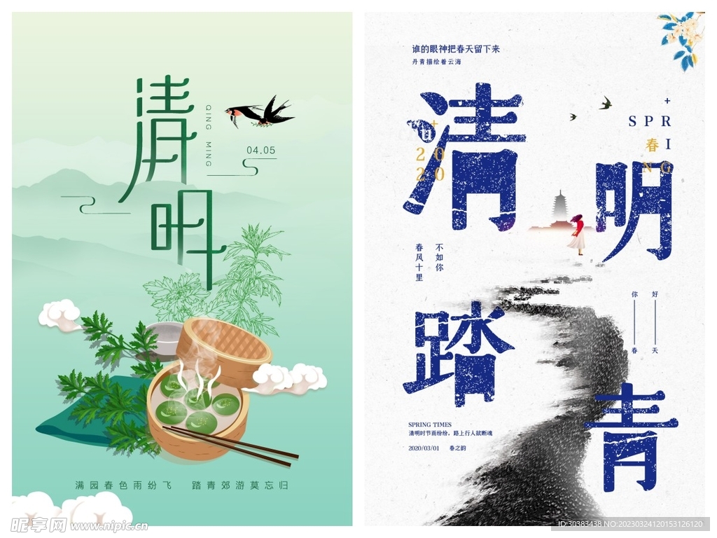 清明节海报PSD