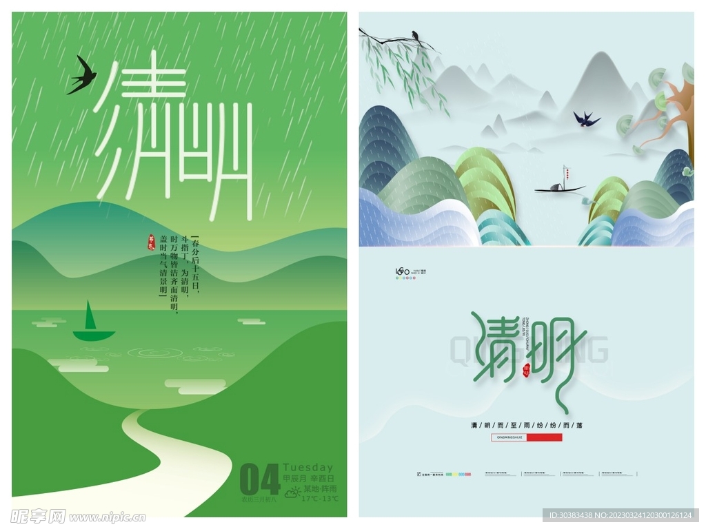 清明节海报PSD