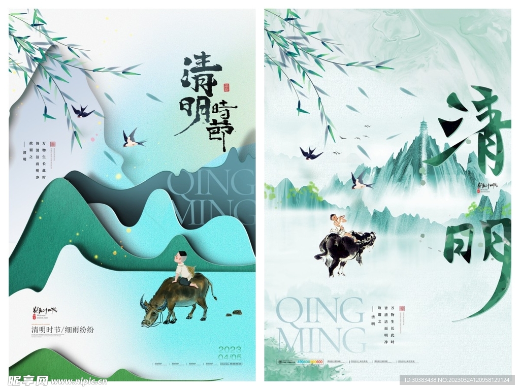 清明节海报PSD