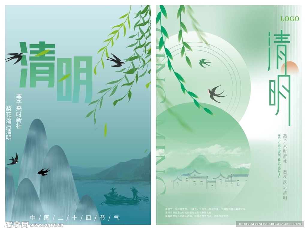 清明节海报PSD