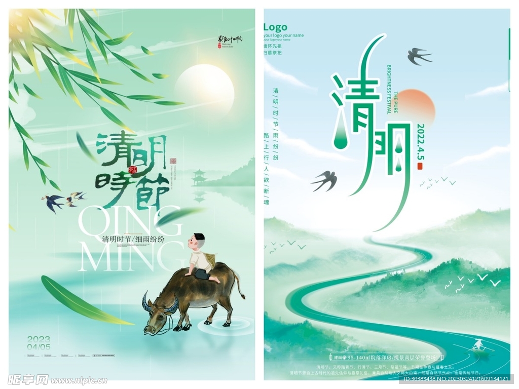 清明节海报PSD