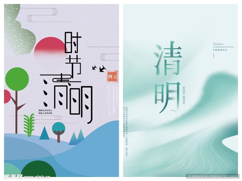 清明节海报PSD