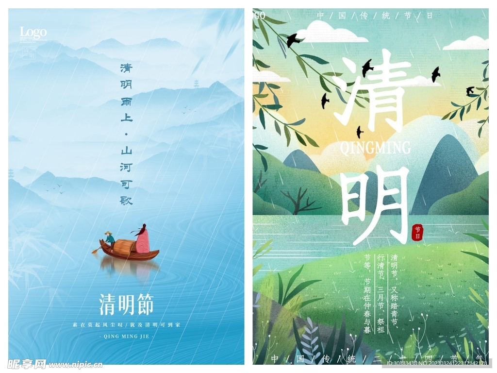 清明节海报PSD