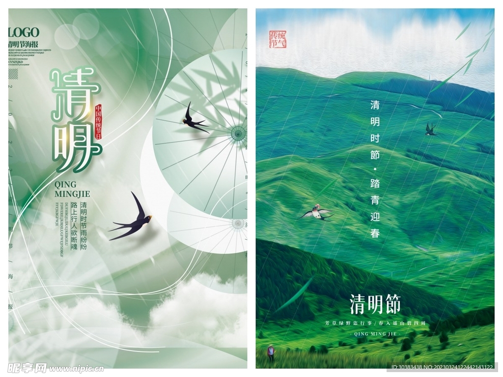 清明节海报PSD
