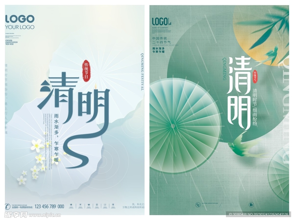 清明节海报PSD