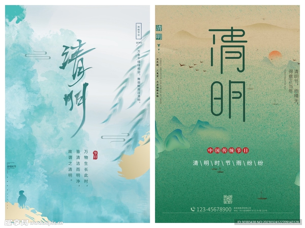 清明节海报PSD