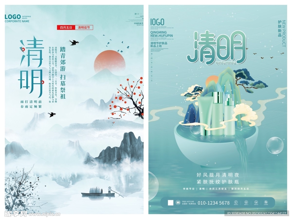 清明节海报PSD