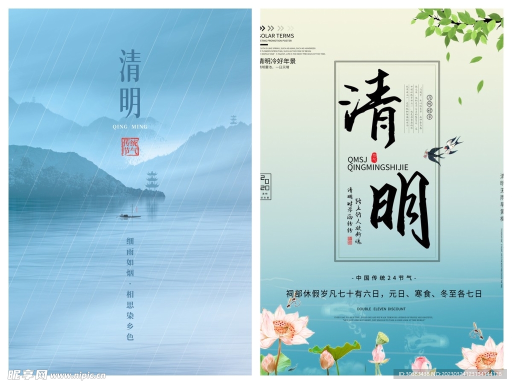 清明节海报PSD