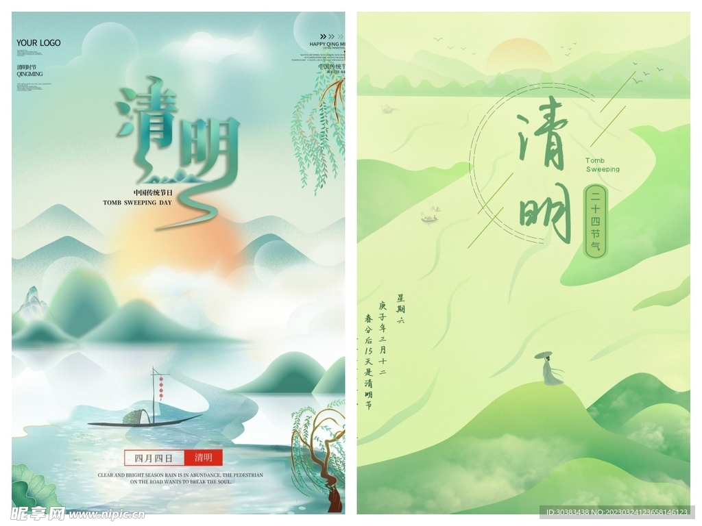 清明节海报PSD