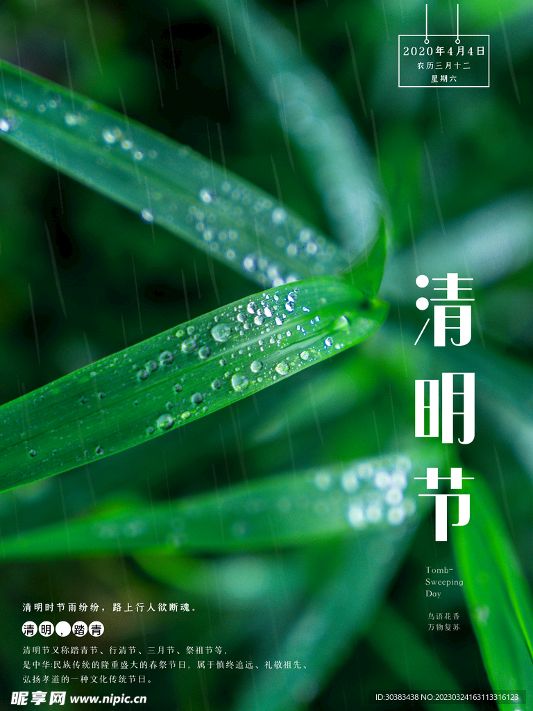 清明节海报