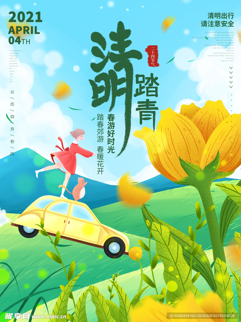 清明节海报
