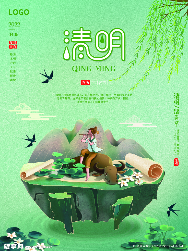 清明节海报
