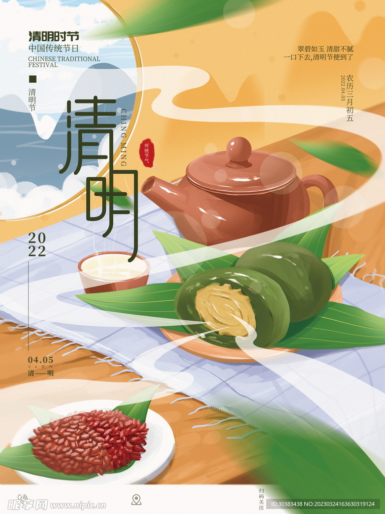 清明节海报