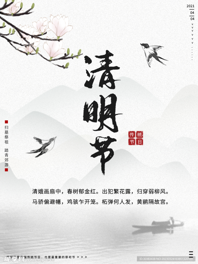 清明节海报