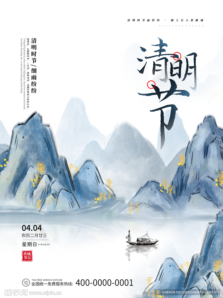 清明节海报