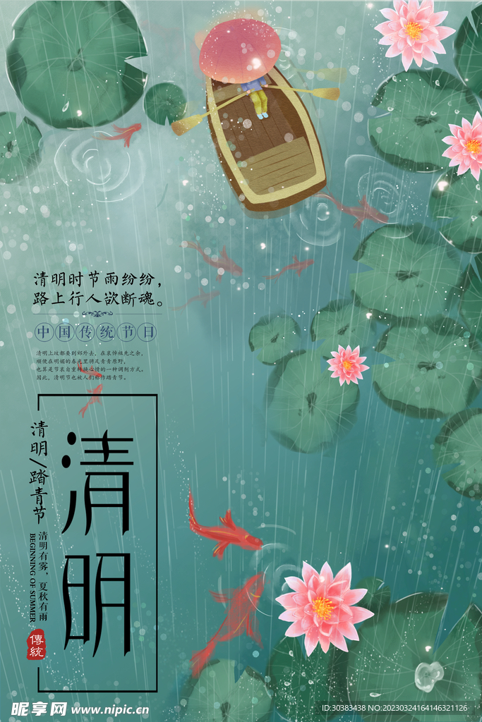 清明节海报