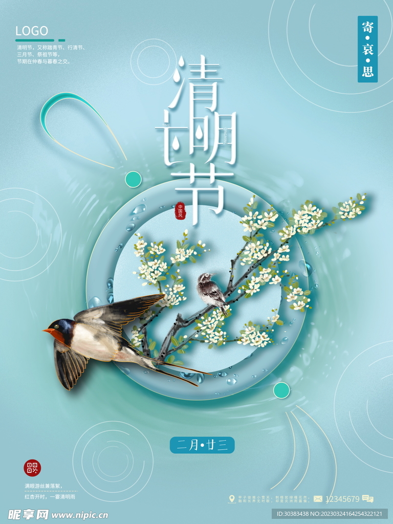 清明节海报