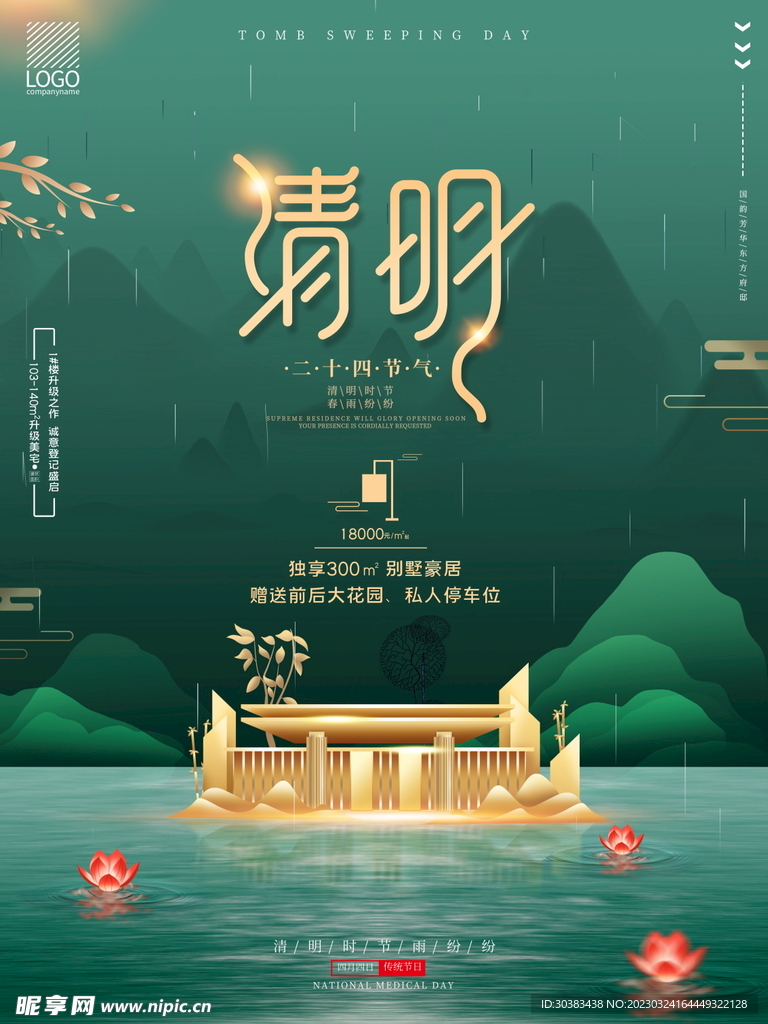 清明节海报