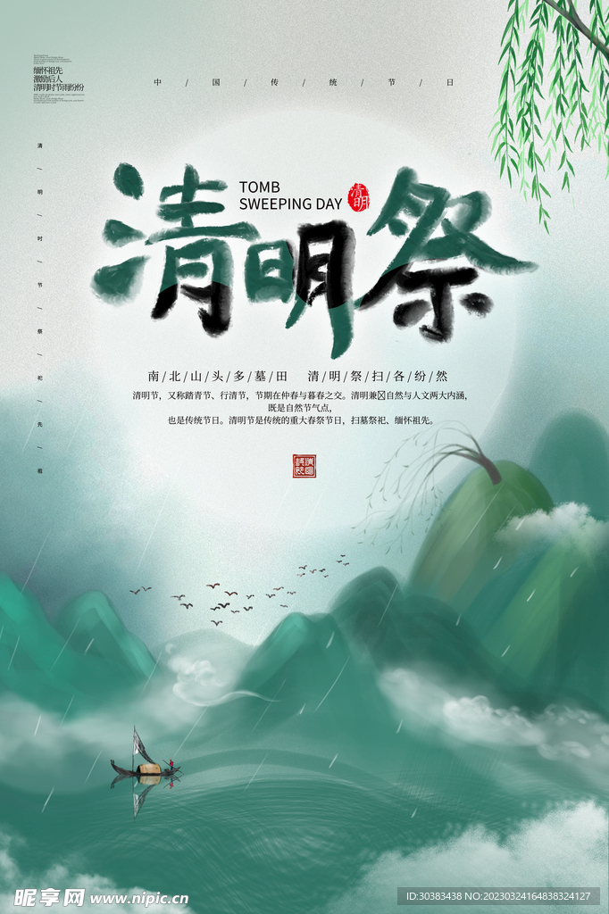 清明节海报