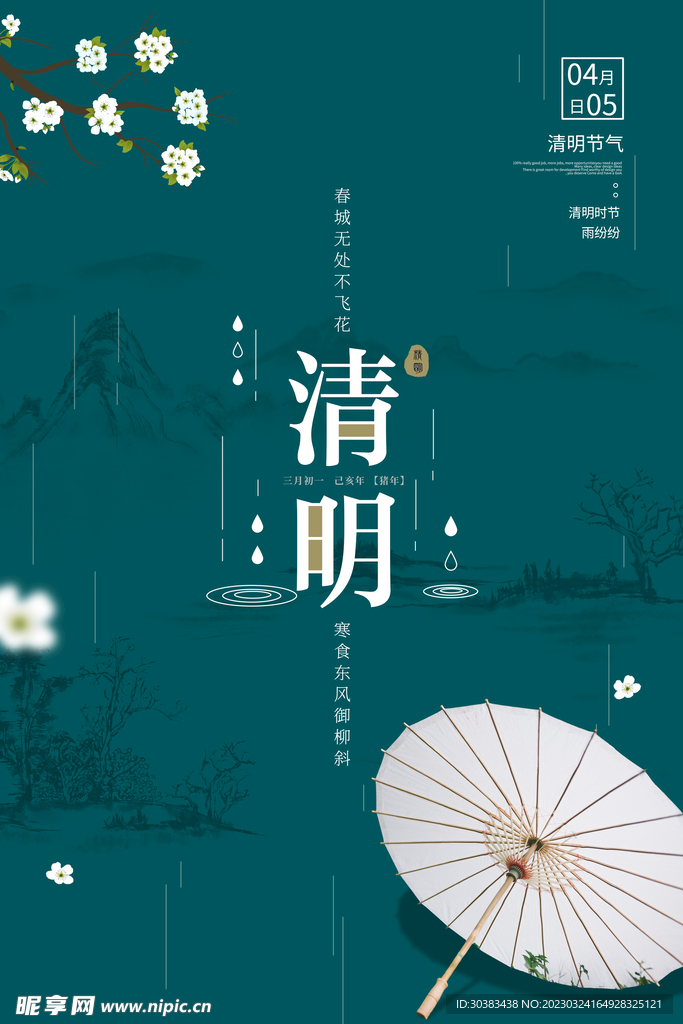清明节海报
