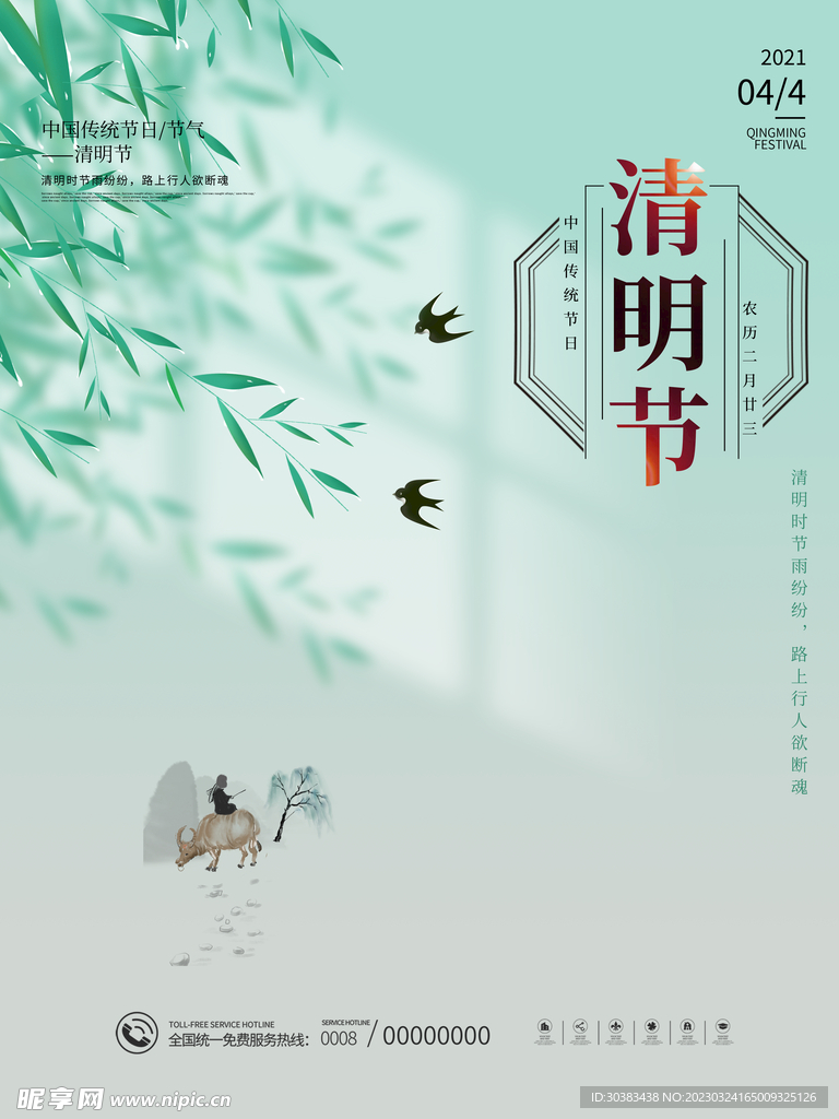 清明节海报