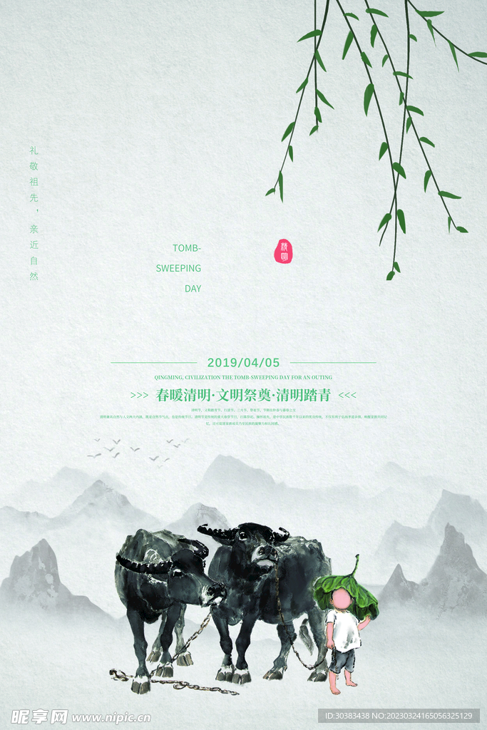 清明节海报