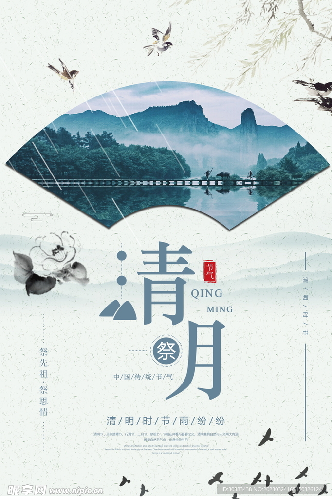 清明节海报