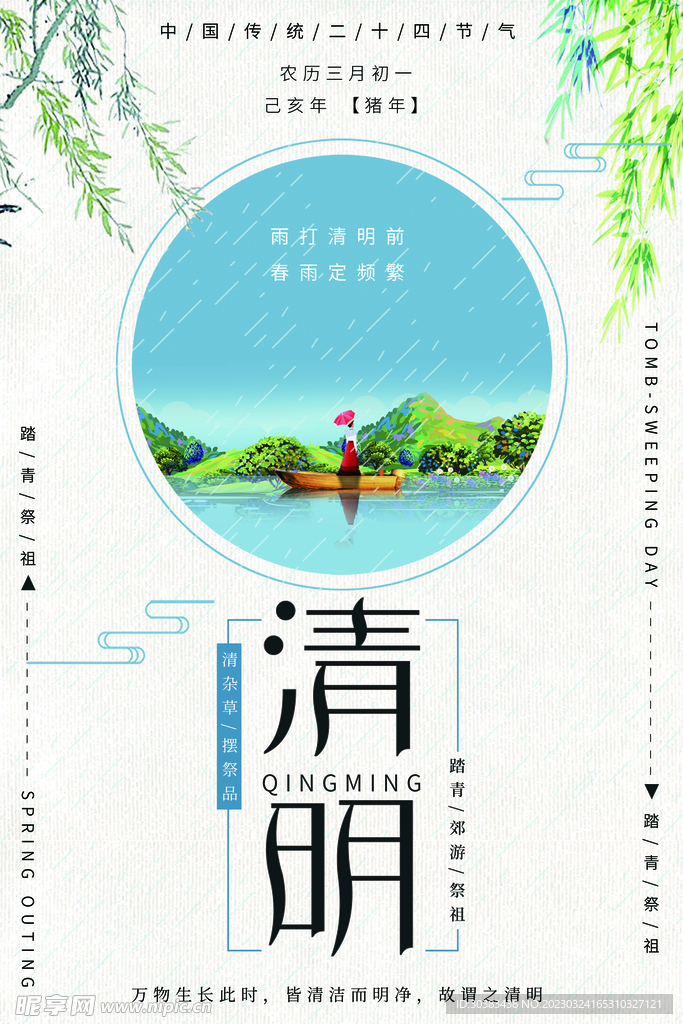 清明节海报
