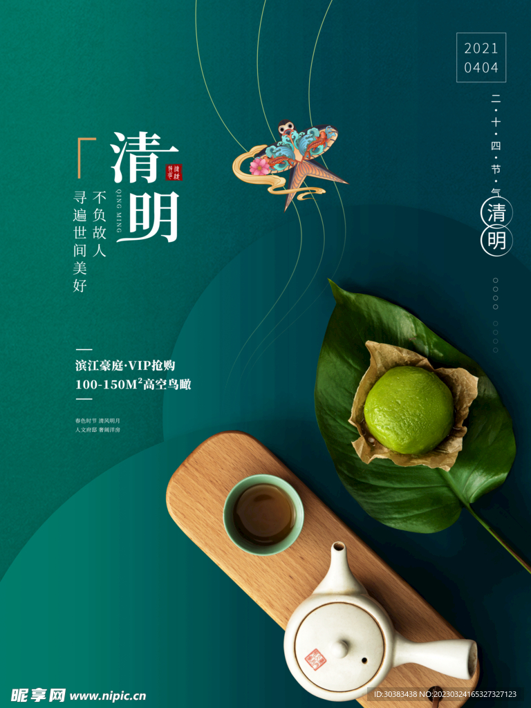 清明节海报