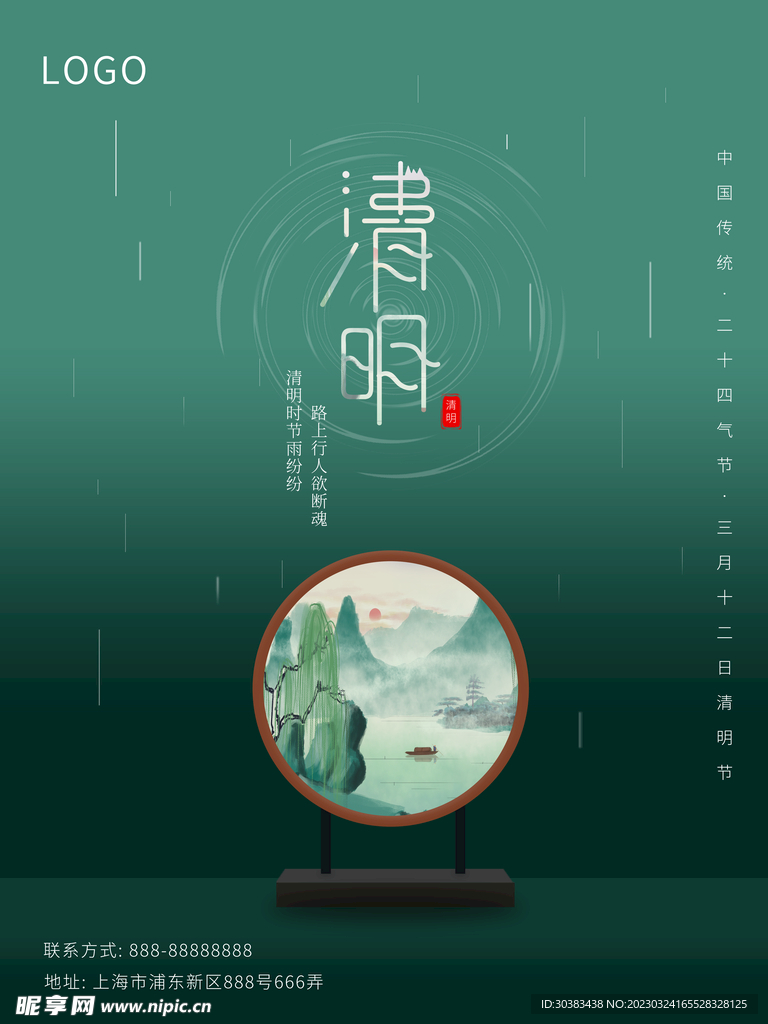 清明节海报PSD