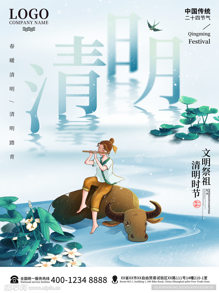 清明节海报PSD