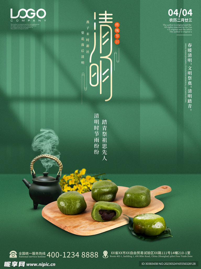清明节海报PSD