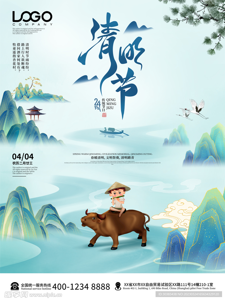 清明节海报PSD