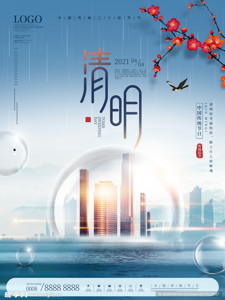 清明节海报PSD