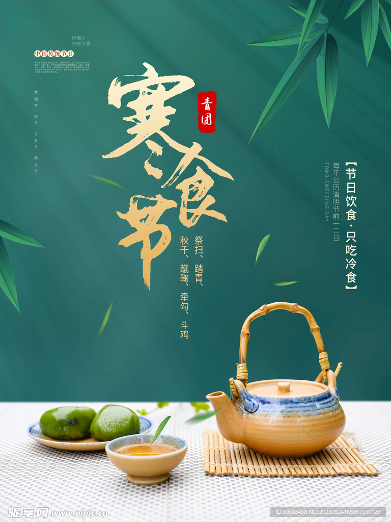 清明节海报PSD
