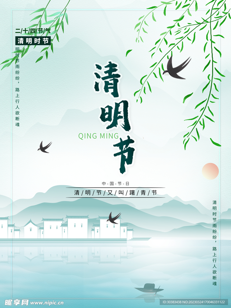 清明节海报PSD
