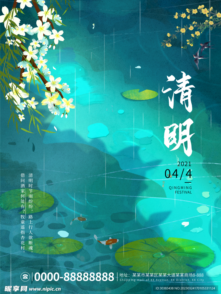 清明节海报PSD